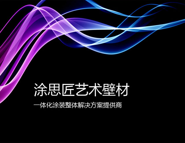 施利兰卡进口艺术涂料